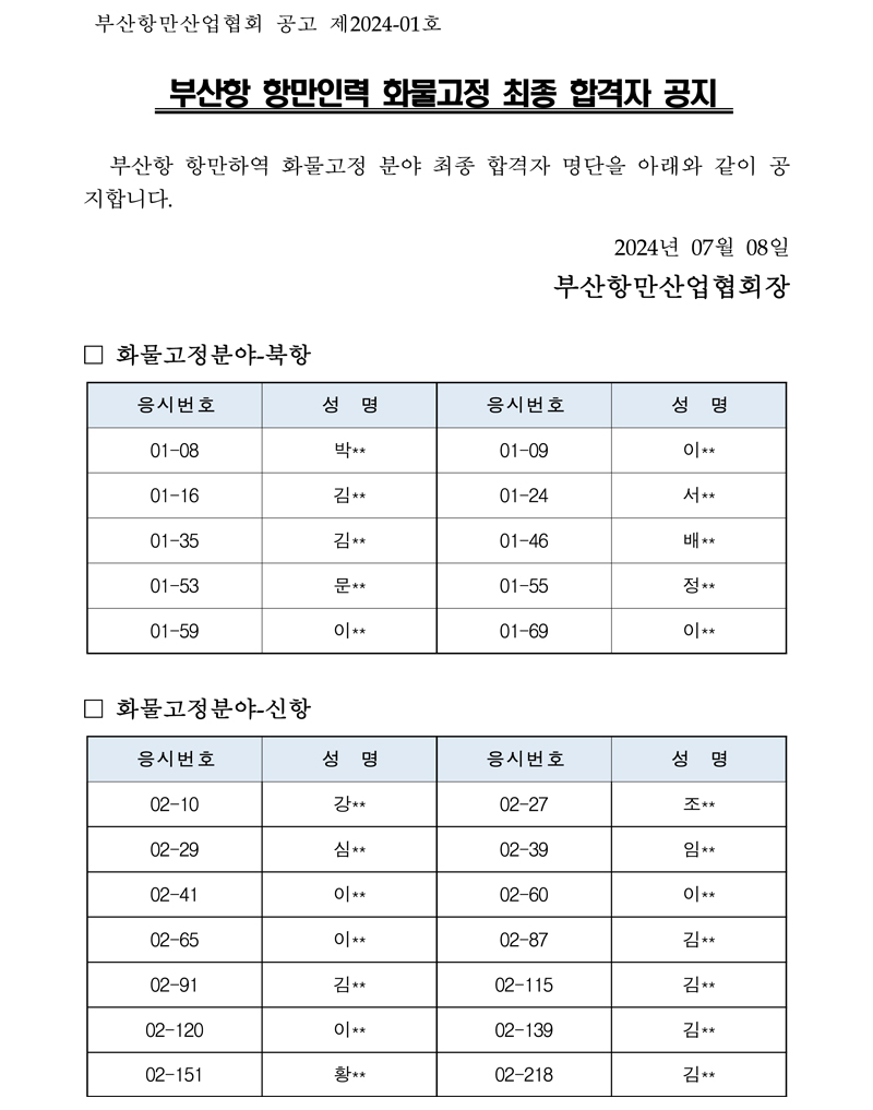 1회-최종-합격자-공고-1.jpg