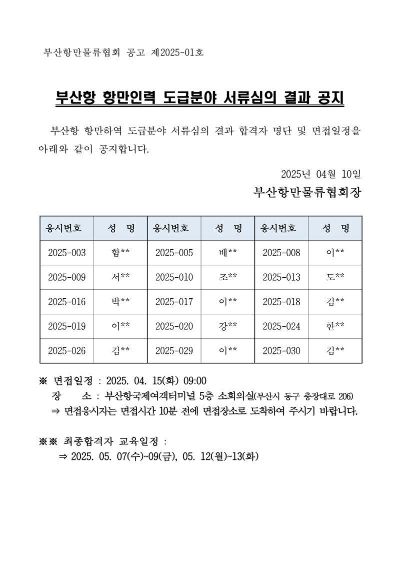부산항-항만인력-도급분야-서.jpg