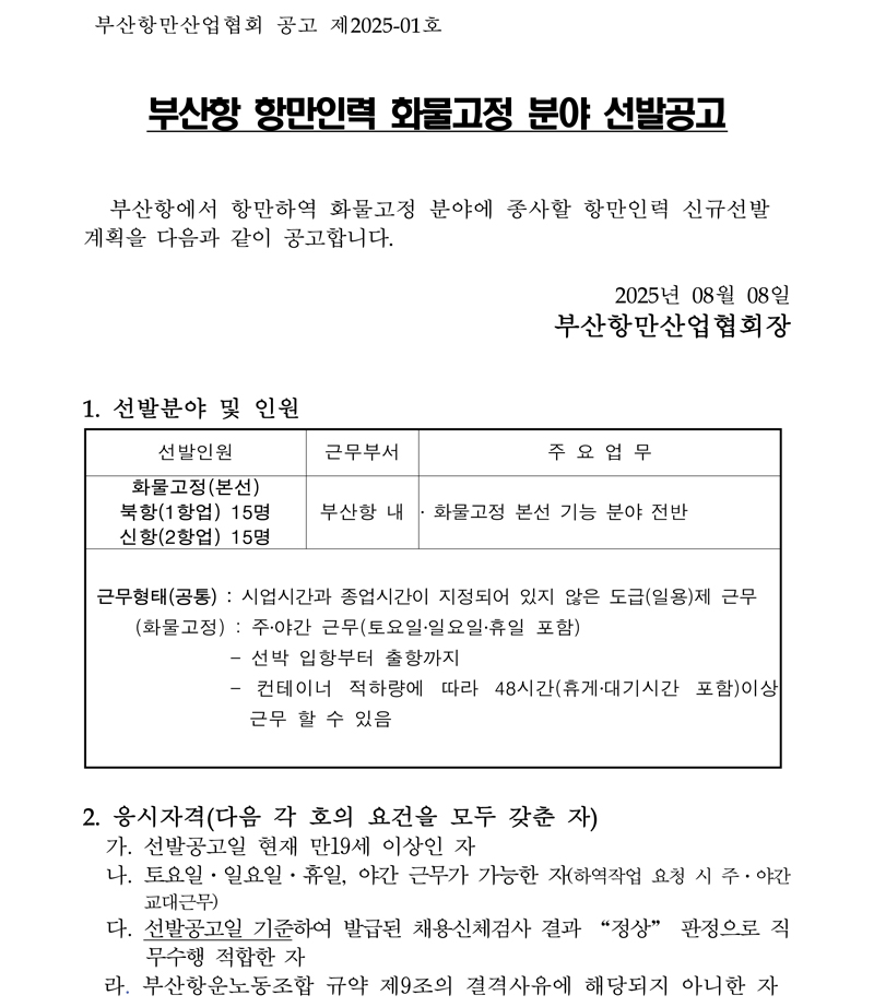1회-채용-공고문-1.jpg