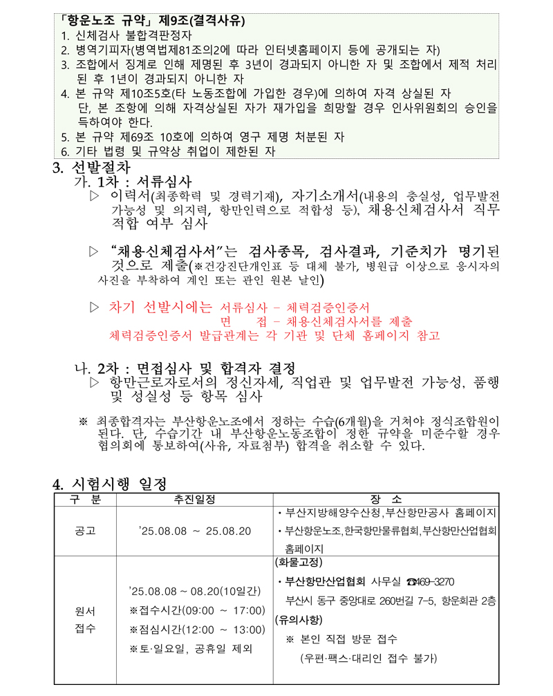 1회-채용-공고문-2.jpg