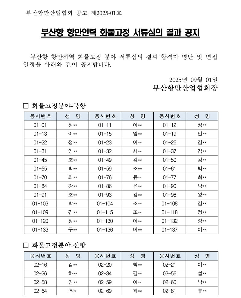 1회-서류심의-합격자-공지-1.jpg