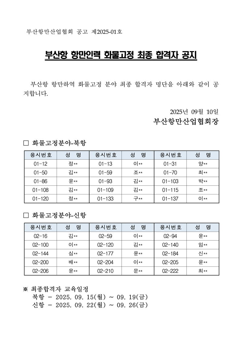 1회-최종-합격자-공지-25.09..jpg