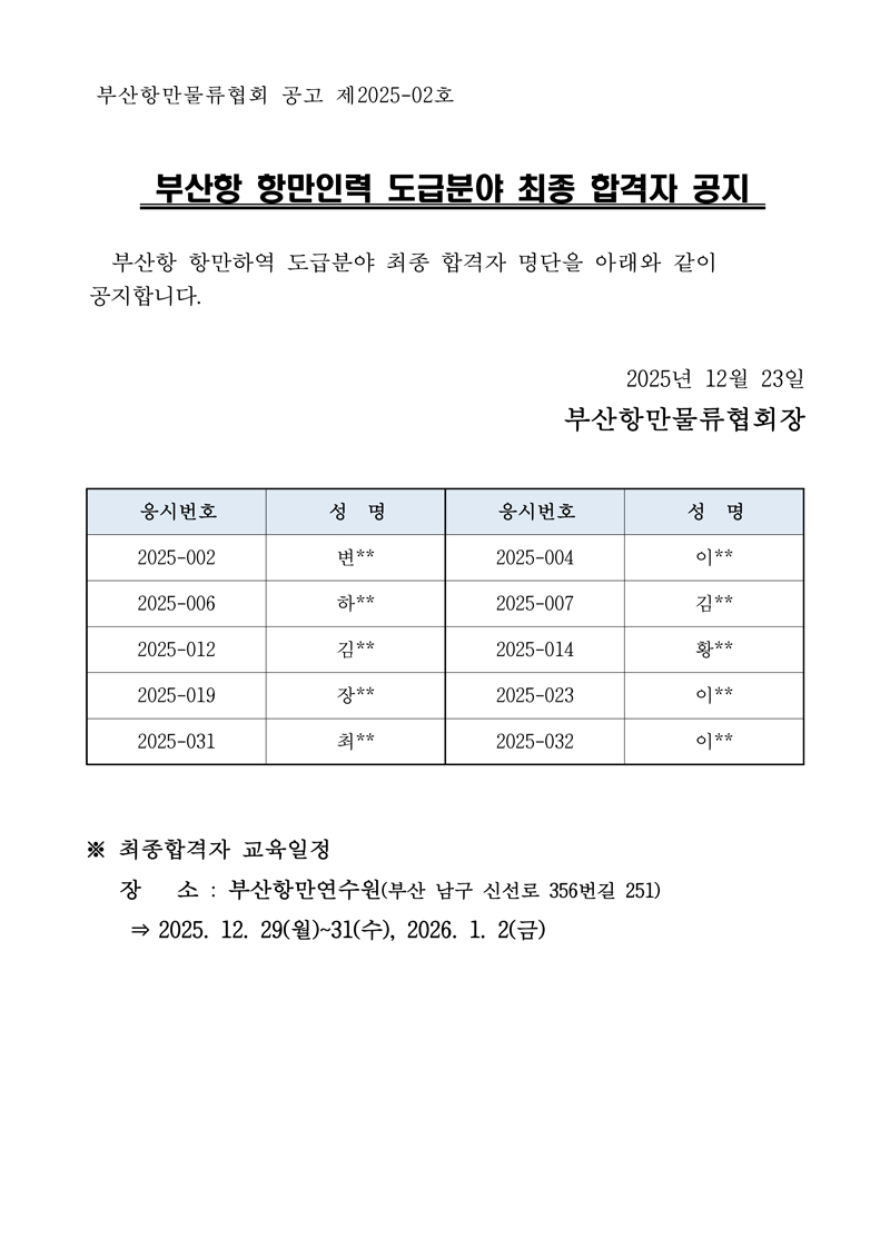 2회-최종-합격자-공고-12.23.jpg