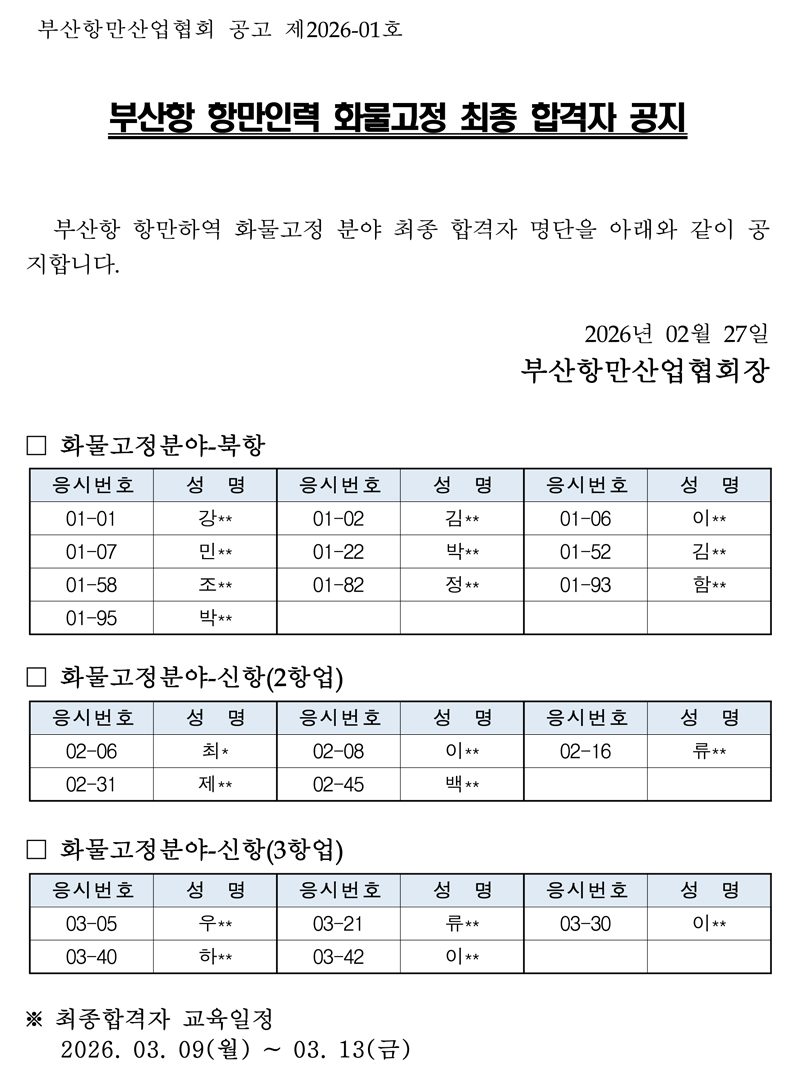 1회-최종-합격자-공지-26.02..jpg