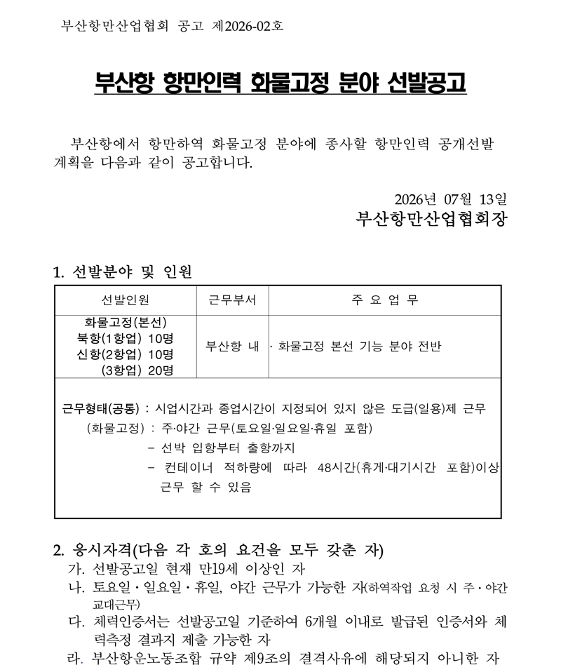 2회-선발-공고문-01.jpg