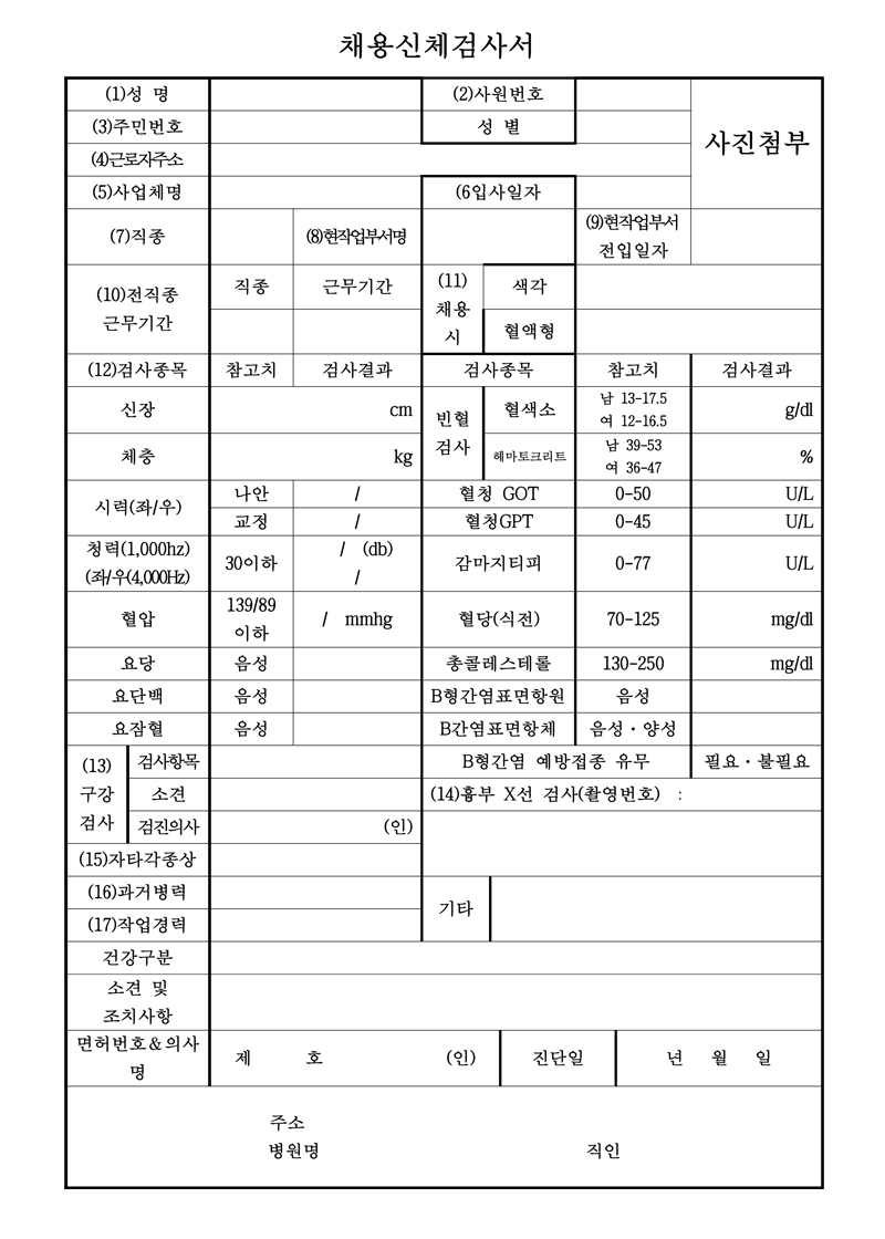 채용신체검사서.jpg