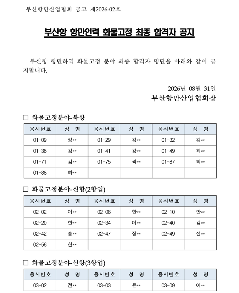 2회-최종-합격자-공지-1.jpg