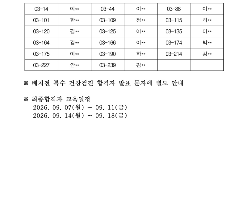 2회-최종-합격자-공지-2.jpg