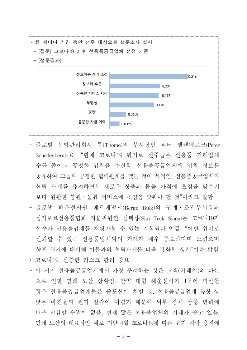 항만연관산업 동향보고서(7월 제2호).pdf_page_03.jpg