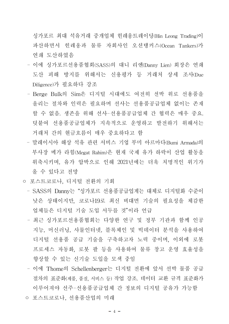 항만연관산업 동향보고서(7월 제2호).pdf_page_04.jpg