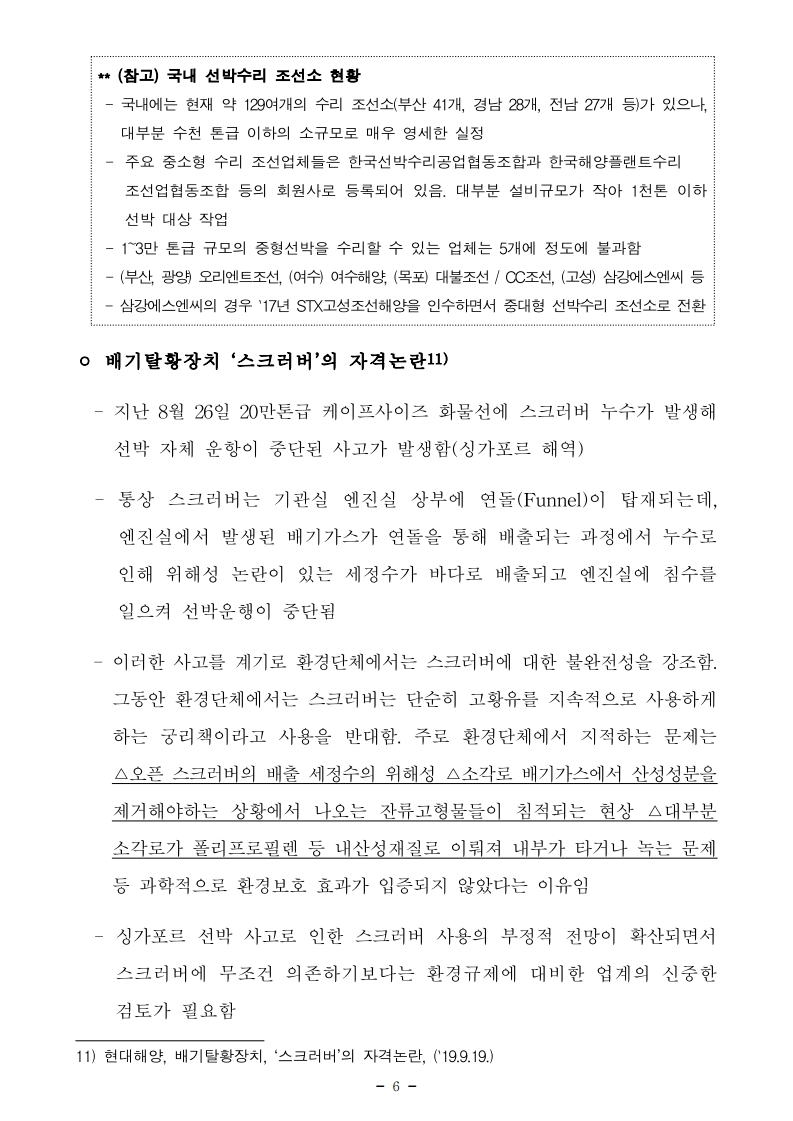 (2월) 항만연관산업 동향보고서.pdf_page_6.jpg