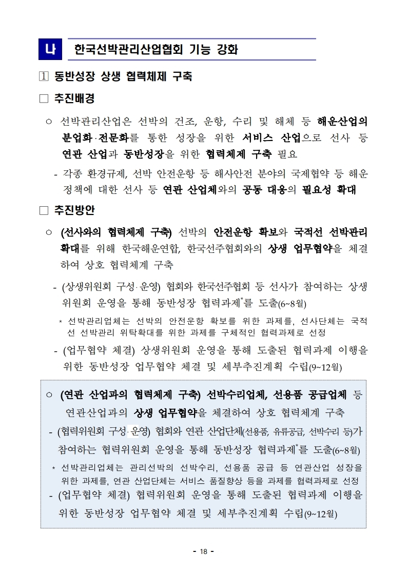 (4월 제2호) 항만연관산업 동향보고서.pdf_page_18.jpg