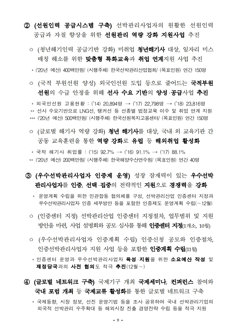 (4월 제2호) 항만연관산업 동향보고서.pdf_page_09.jpg