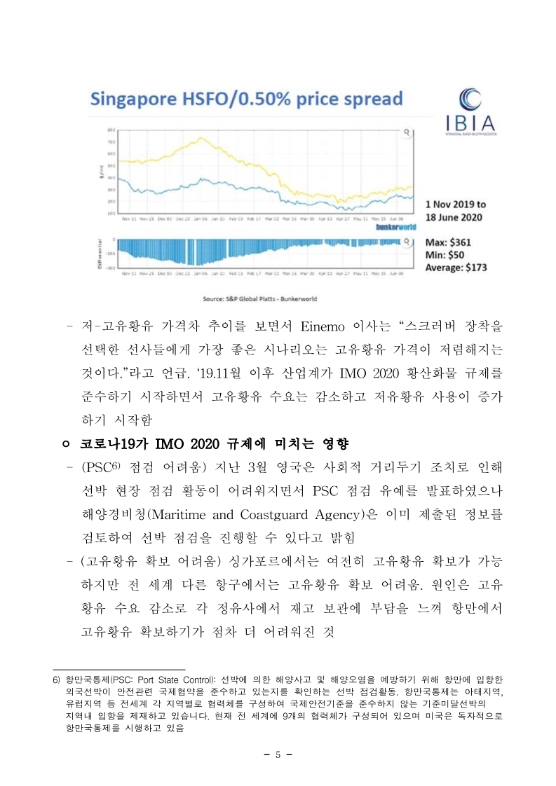 항만연관산업 동향보고서(8월 제1호).pdf_page_05.jpg