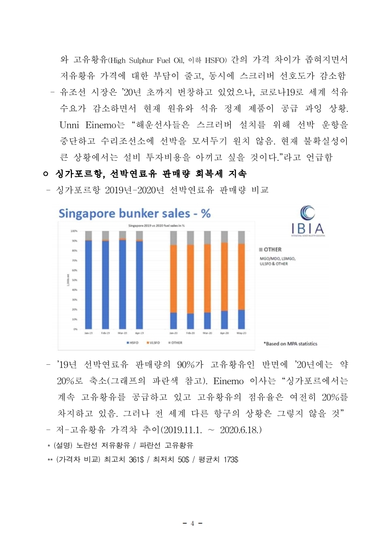 항만연관산업 동향보고서(8월 제1호).pdf_page_04.jpg