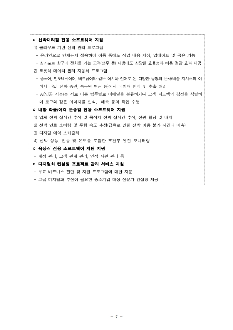 항만연관산업 동향보고서(7월 제1호).pdf_page_7.jpg