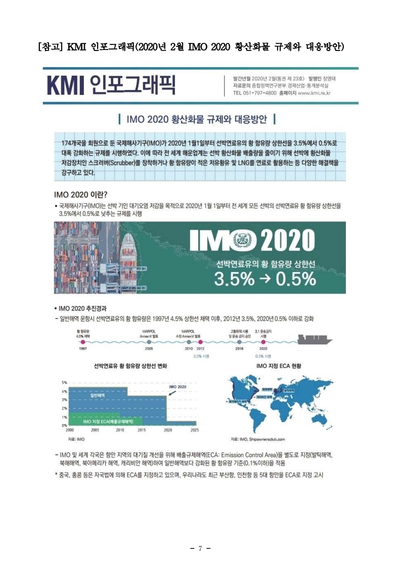 (2월) 항만연관산업 동향보고서.pdf_page_7.jpg