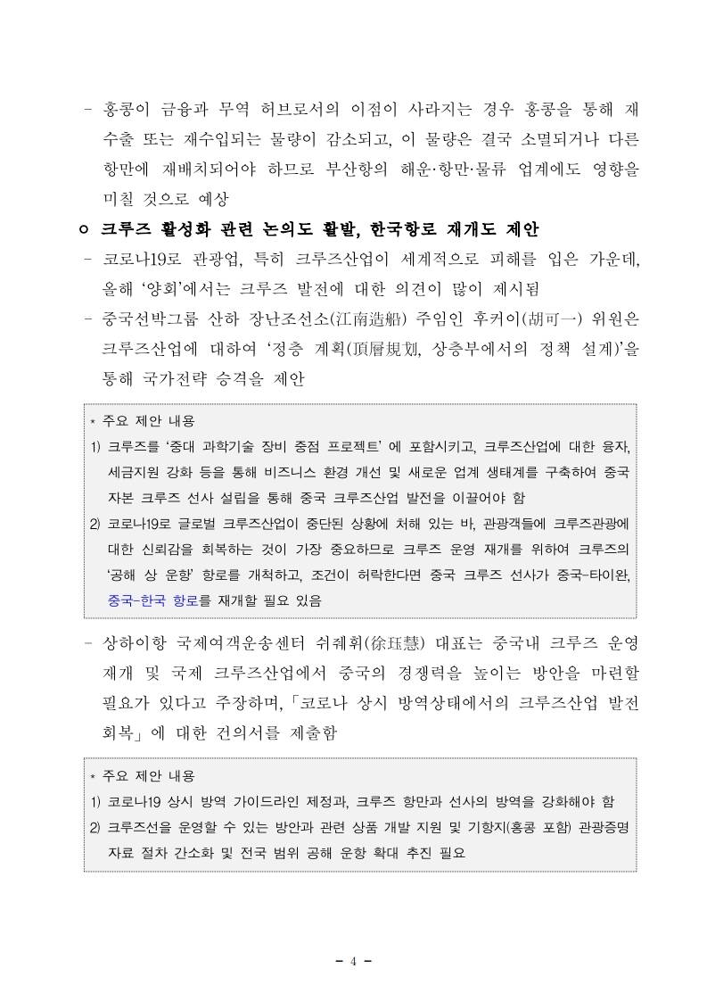 항만연관산업 동향보고서(6월 제2호).pdf_page_4.jpg