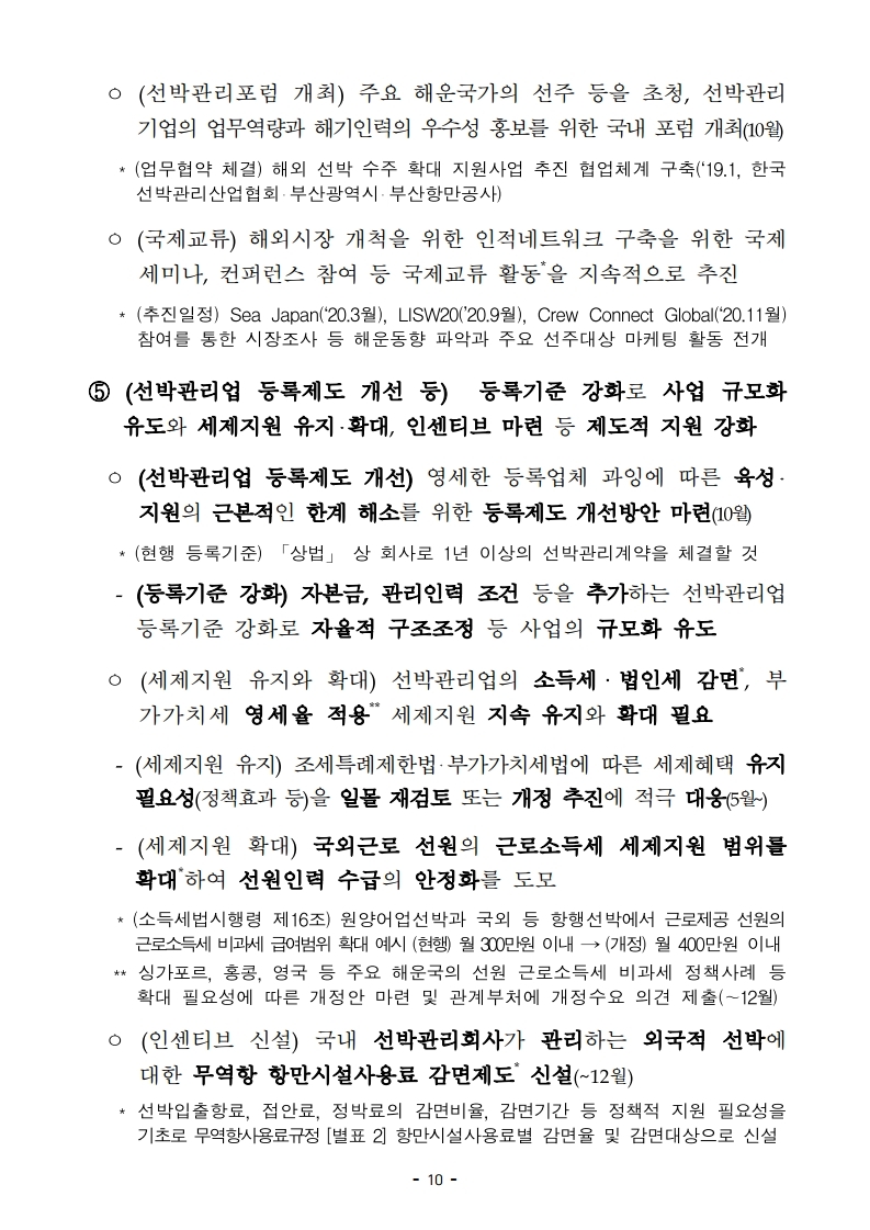 (4월 제2호) 항만연관산업 동향보고서.pdf_page_10.jpg