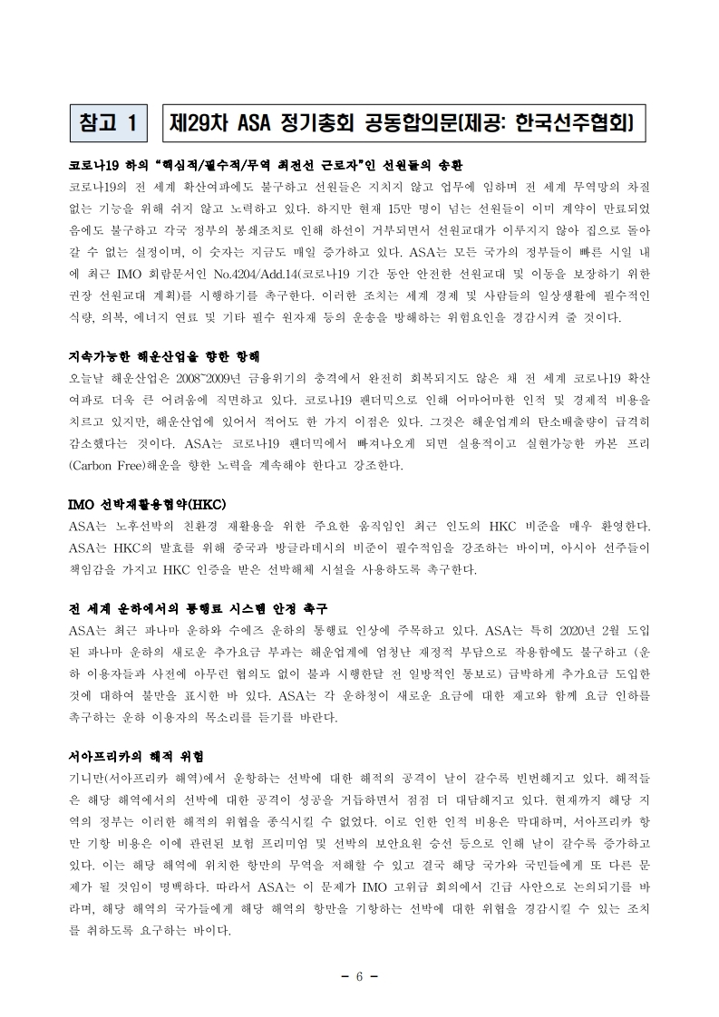 (6월 제1호) 항만연관산업 동향보고서.pdf_page_6.jpg