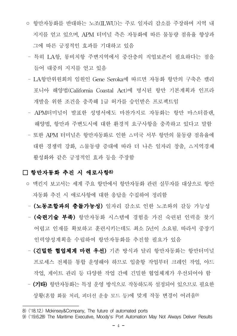 (3월 제2호) 항만연관산업 동향보고서.pdf_page_4.jpg