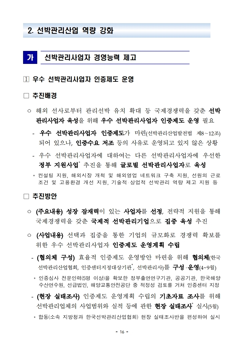 (4월 제2호) 항만연관산업 동향보고서.pdf_page_16.jpg