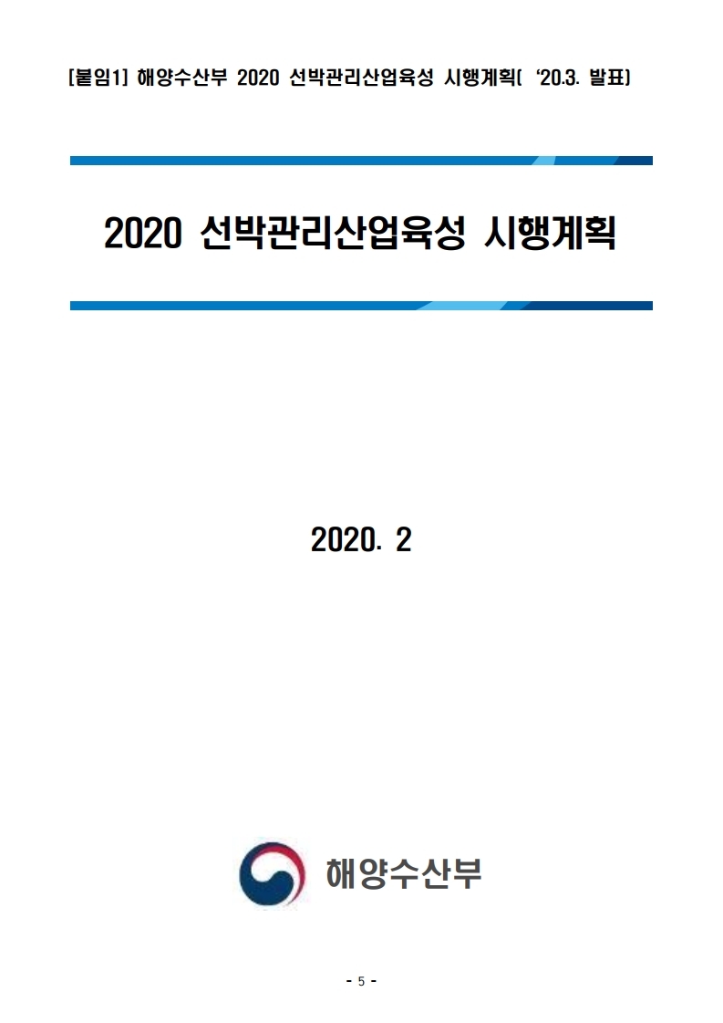 (4월 제2호) 항만연관산업 동향보고서.pdf_page_05.jpg