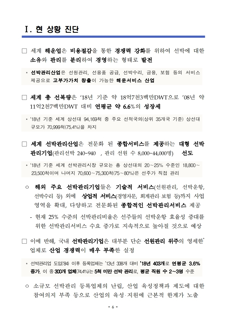 (4월 제2호) 항만연관산업 동향보고서.pdf_page_06.jpg