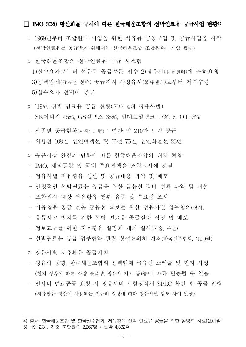 (3월 제1호) 항만연관산업 동향보고서.pdf_page_4.jpg