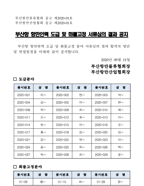 1회 서류심의 합격자 공지-20.9.11_1.png