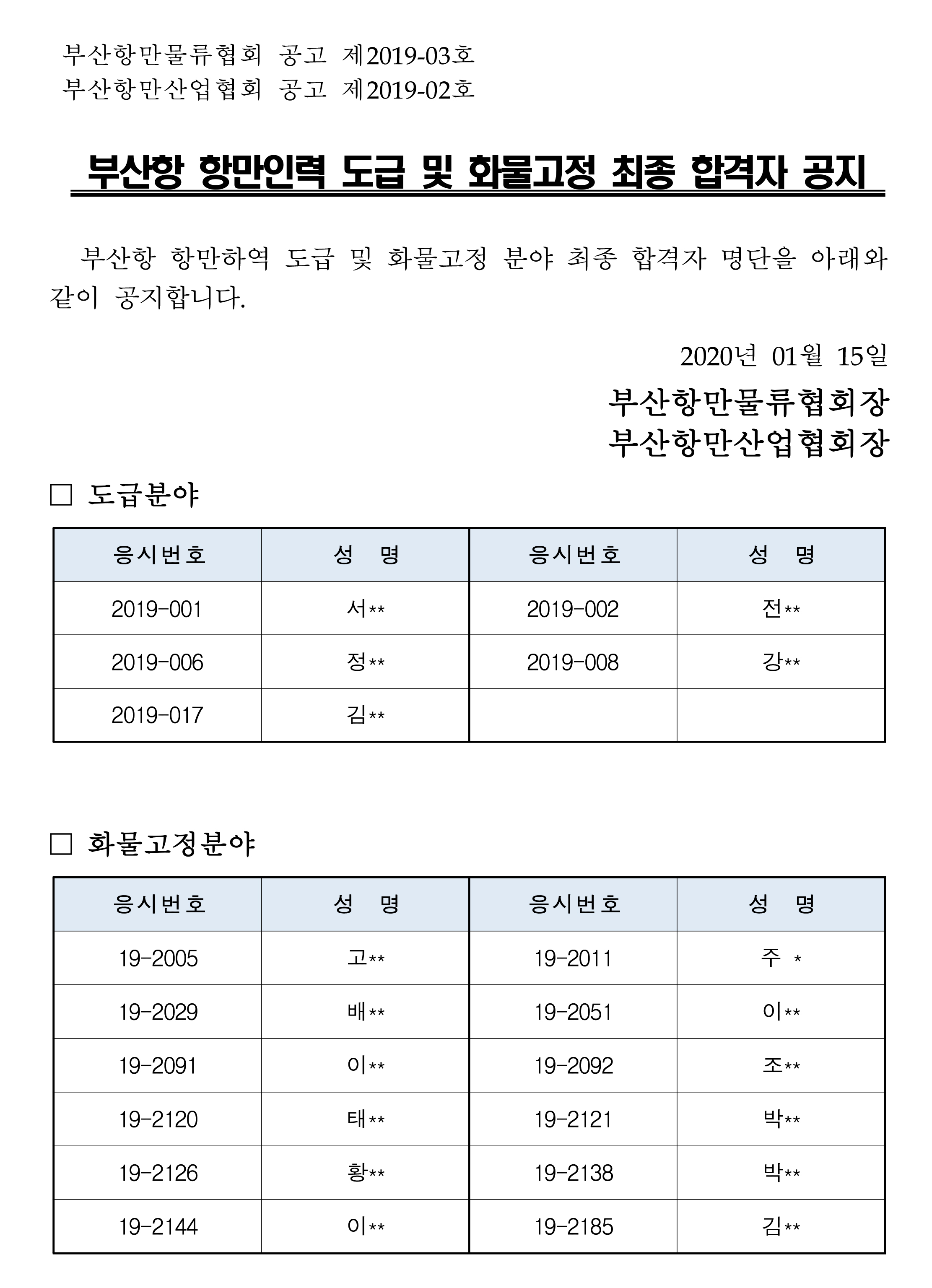 2회-최종-합격자-공고-1.jpg