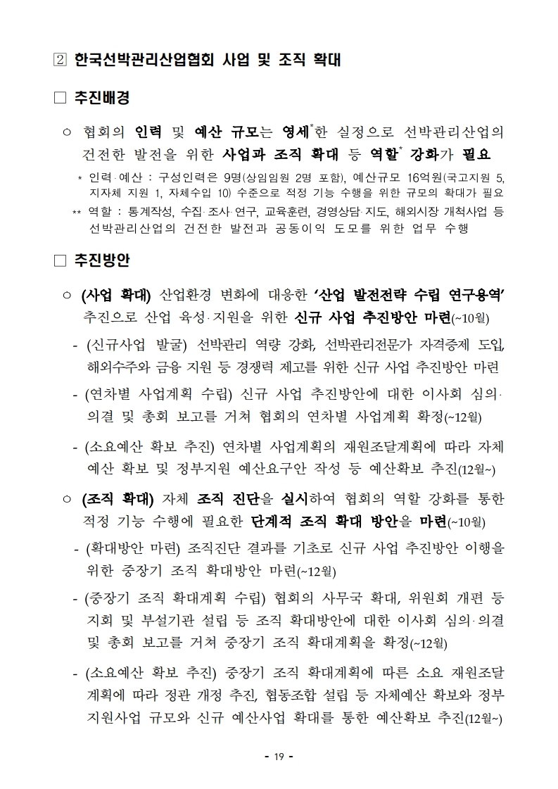 (4월 제2호) 항만연관산업 동향보고서.pdf_page_19.jpg