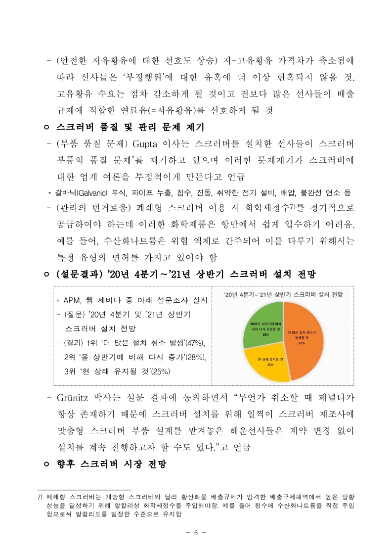 항만연관산업 동향보고서(8월 제1호).pdf_page_06.jpg