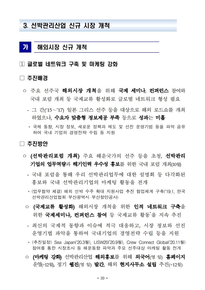 (4월 제2호) 항만연관산업 동향보고서.pdf_page_20.jpg