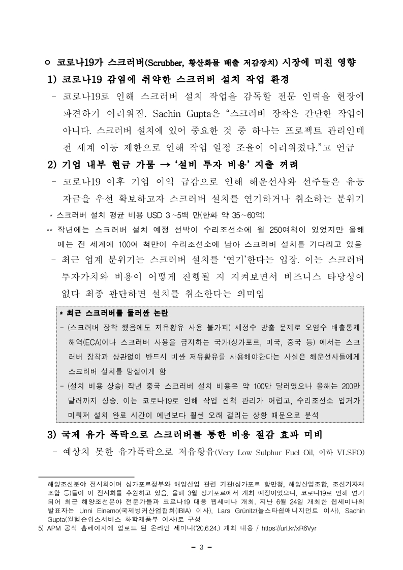 항만연관산업 동향보고서(8월 제1호).pdf_page_03.jpg