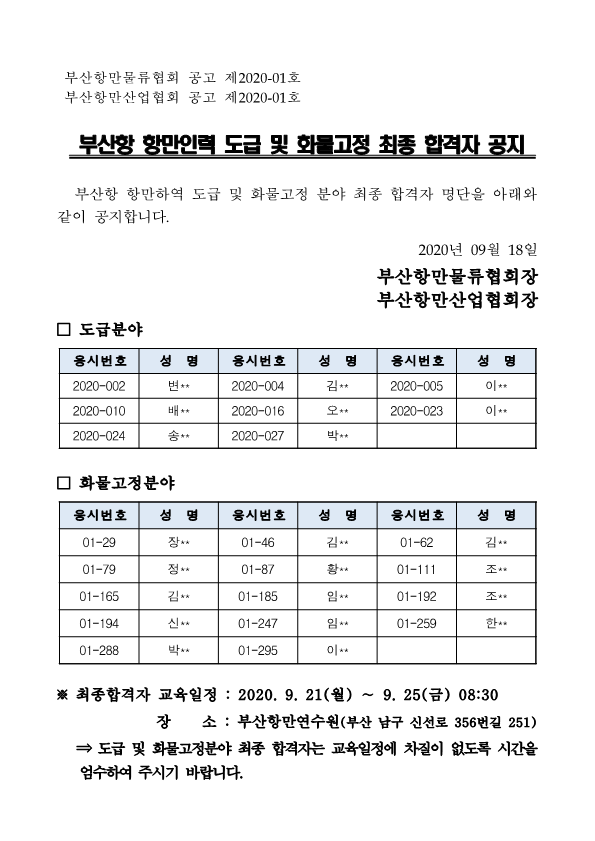 1회 최종 합격자 공고-20.9.18_1.png