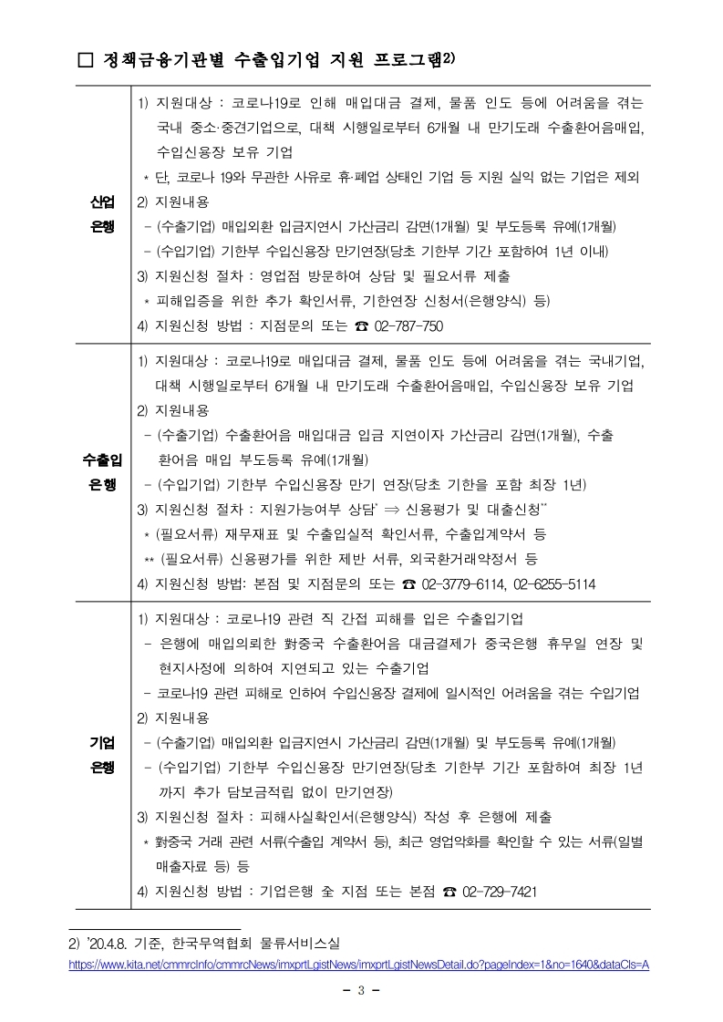 (4월 제1호) 항만연관산업 동향보고서.pdf_page_3.jpg