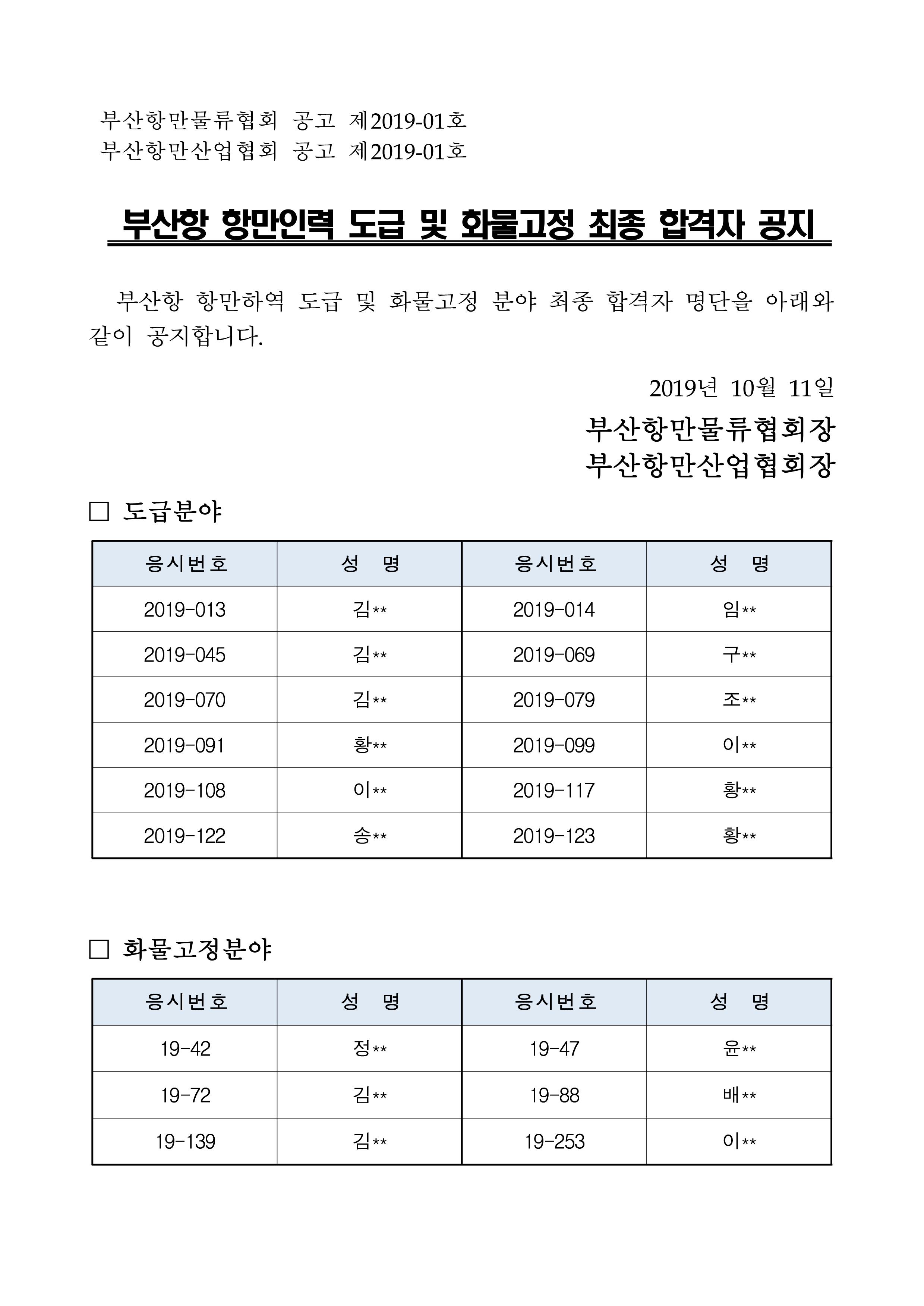 최종-합격자-공고-10.jpg